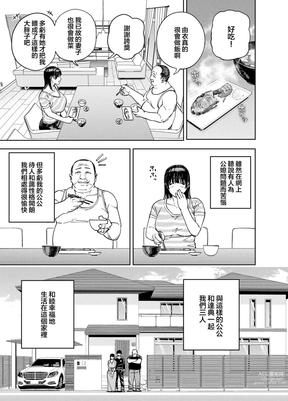 Page 7 of doujinshi Gifu ni Dakareru Tsuma Yui Hen I