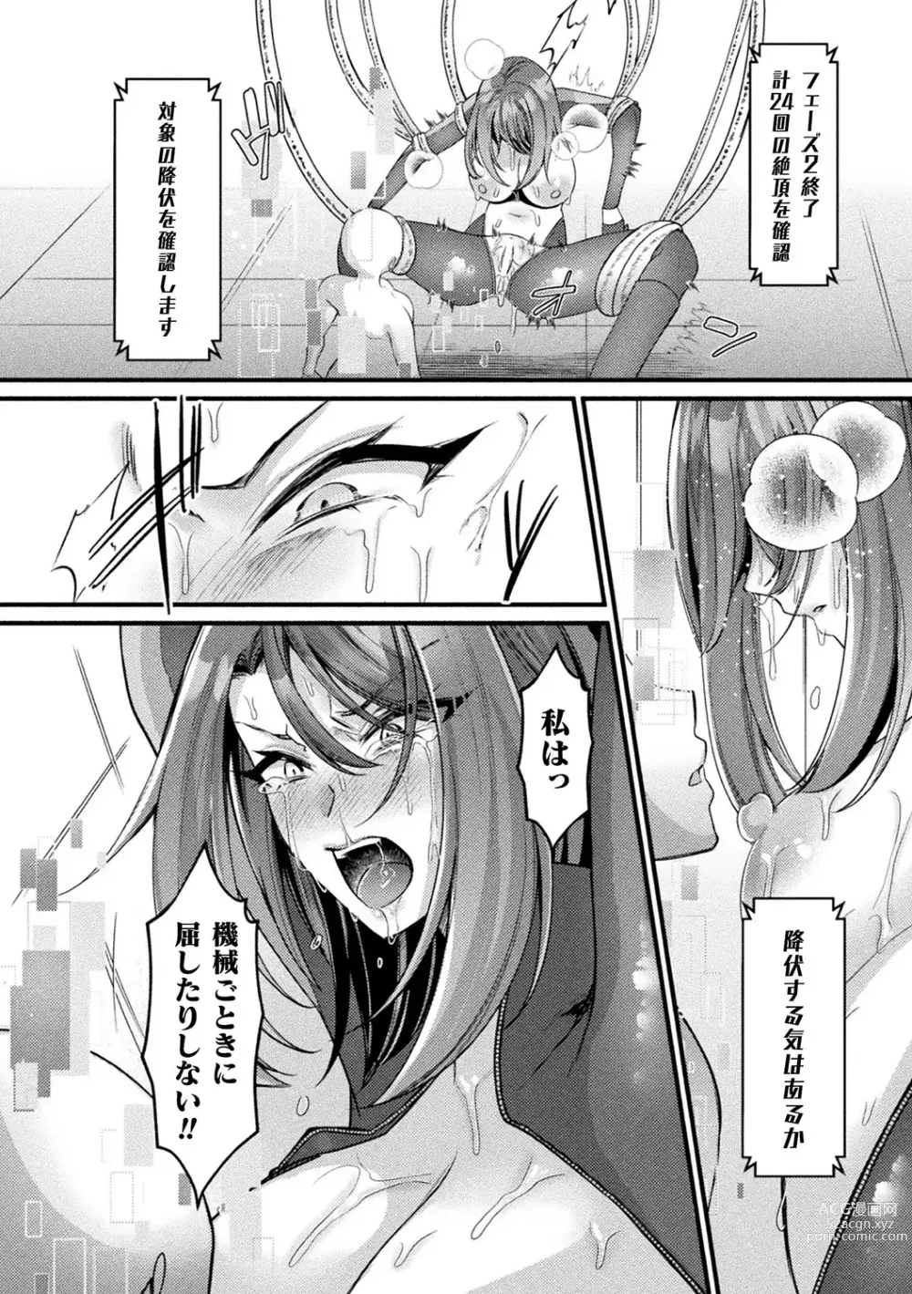 Page 14 of manga Bessatsu Comic Unreal AI ni Wakaraserareru Jinrui Hen Vol. 1