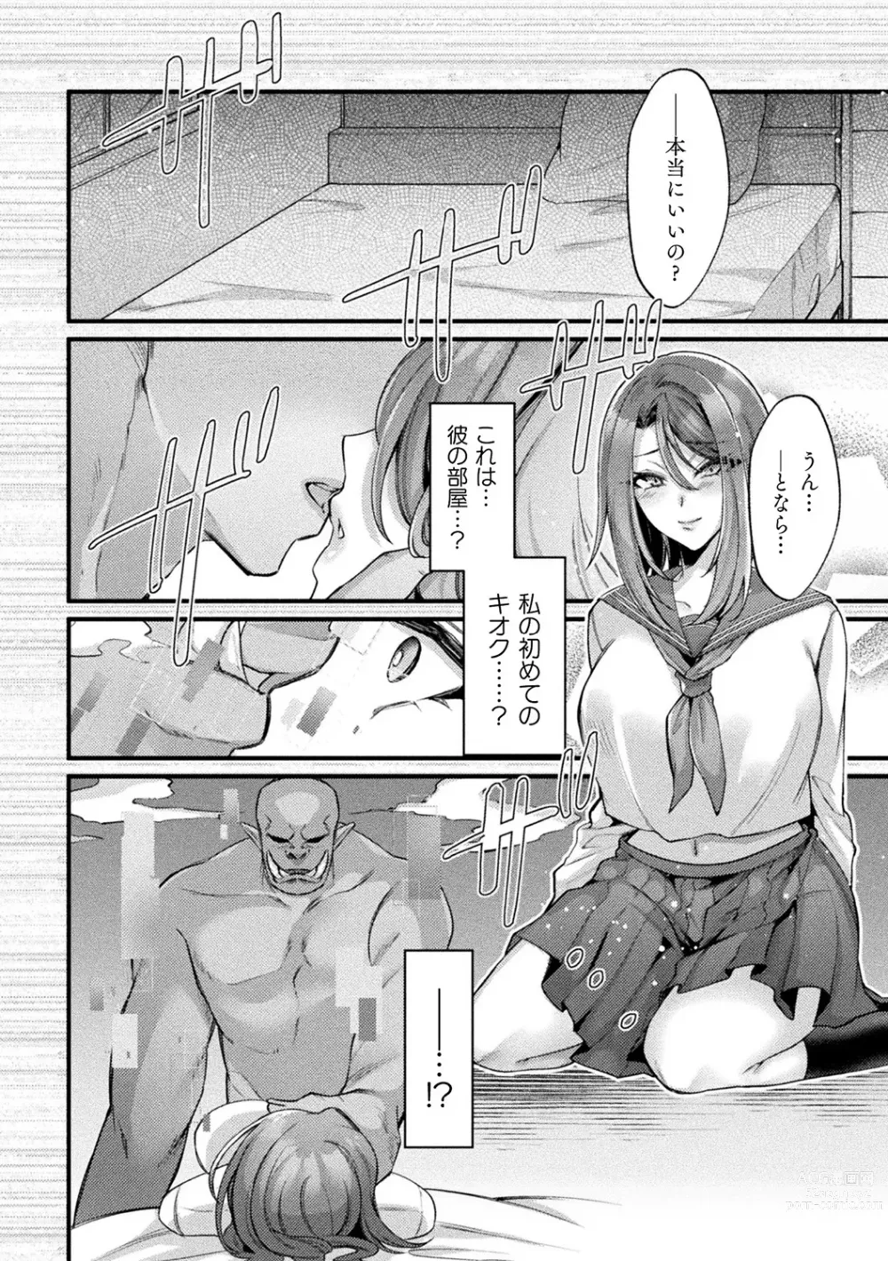 Page 16 of manga Bessatsu Comic Unreal AI ni Wakaraserareru Jinrui Hen Vol. 1