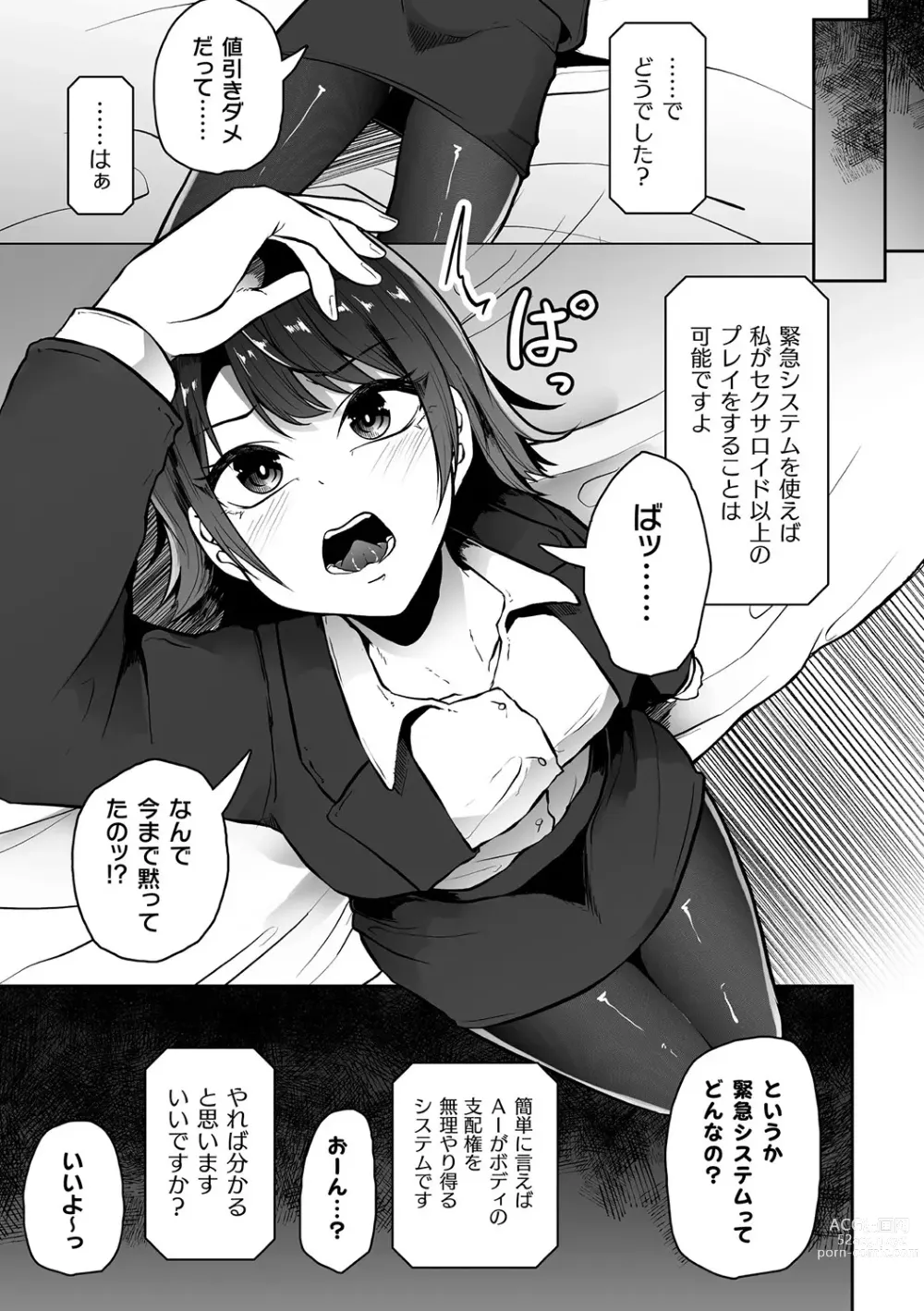 Page 27 of manga Bessatsu Comic Unreal AI ni Wakaraserareru Jinrui Hen Vol. 1