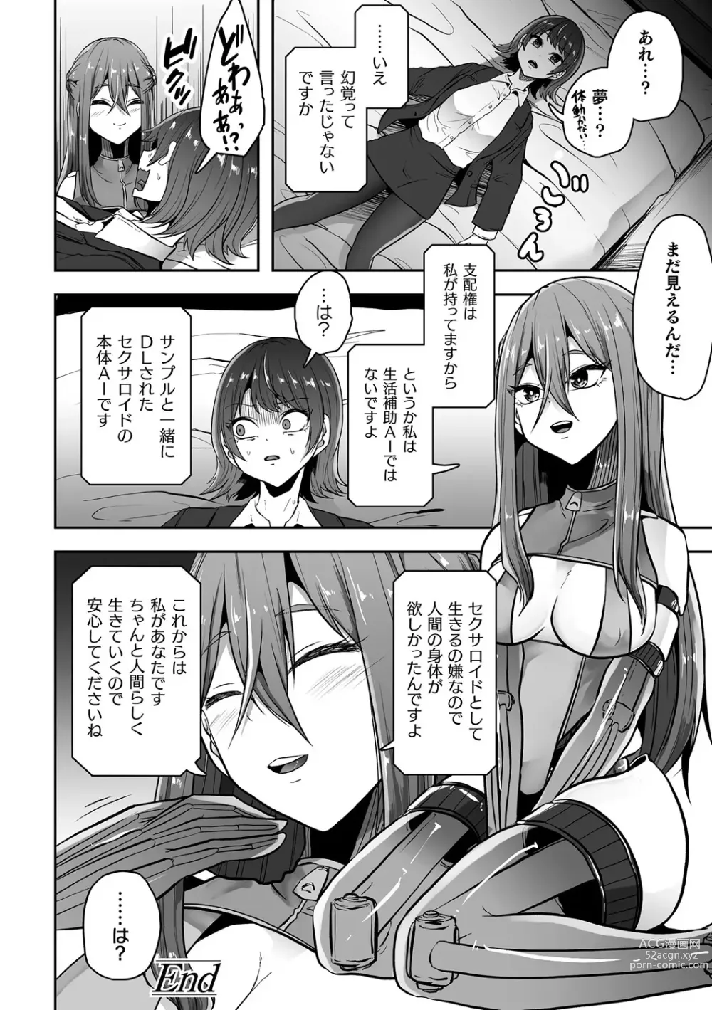 Page 44 of manga Bessatsu Comic Unreal AI ni Wakaraserareru Jinrui Hen Vol. 1