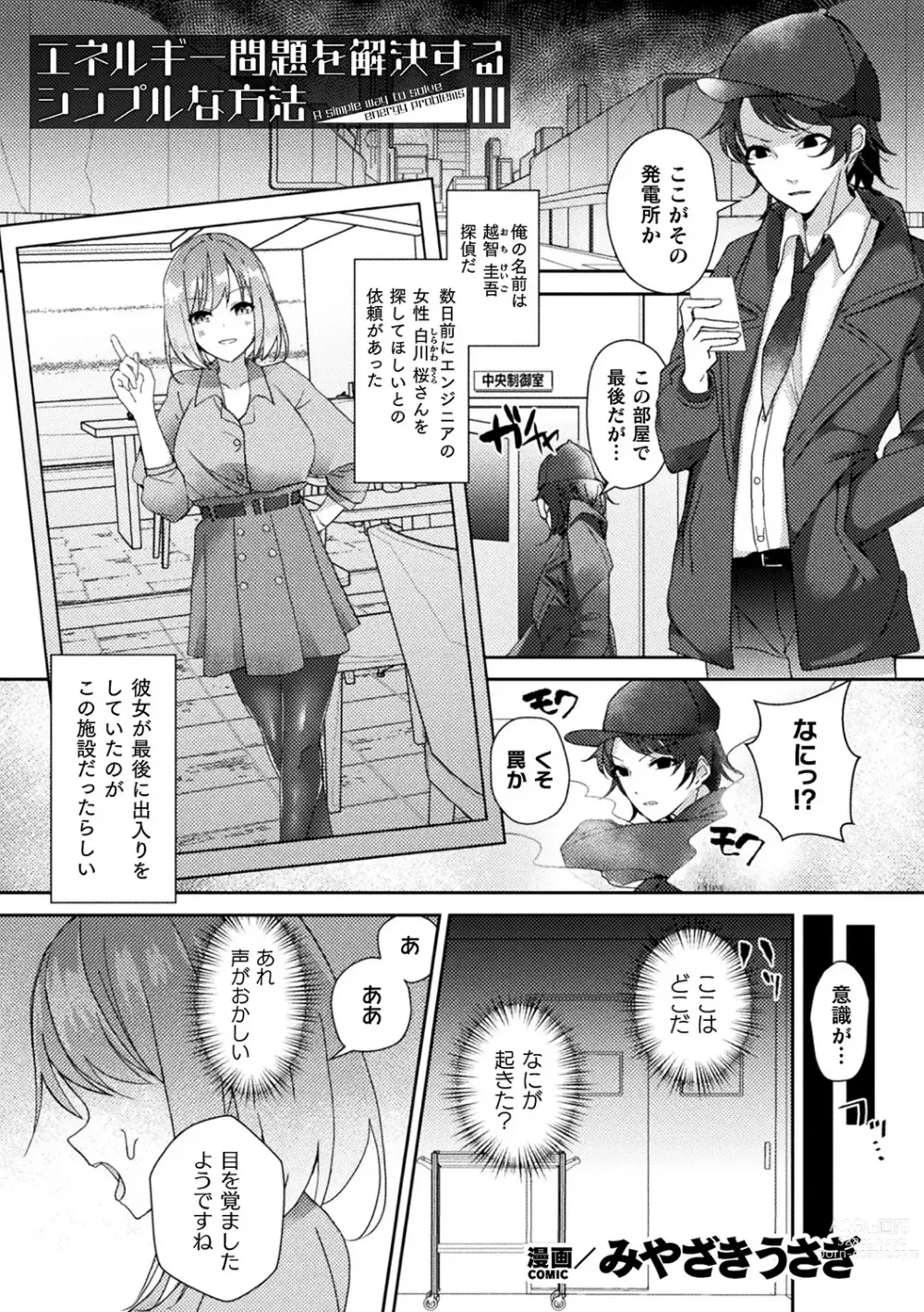 Page 65 of manga Bessatsu Comic Unreal AI ni Wakaraserareru Jinrui Hen Vol. 1