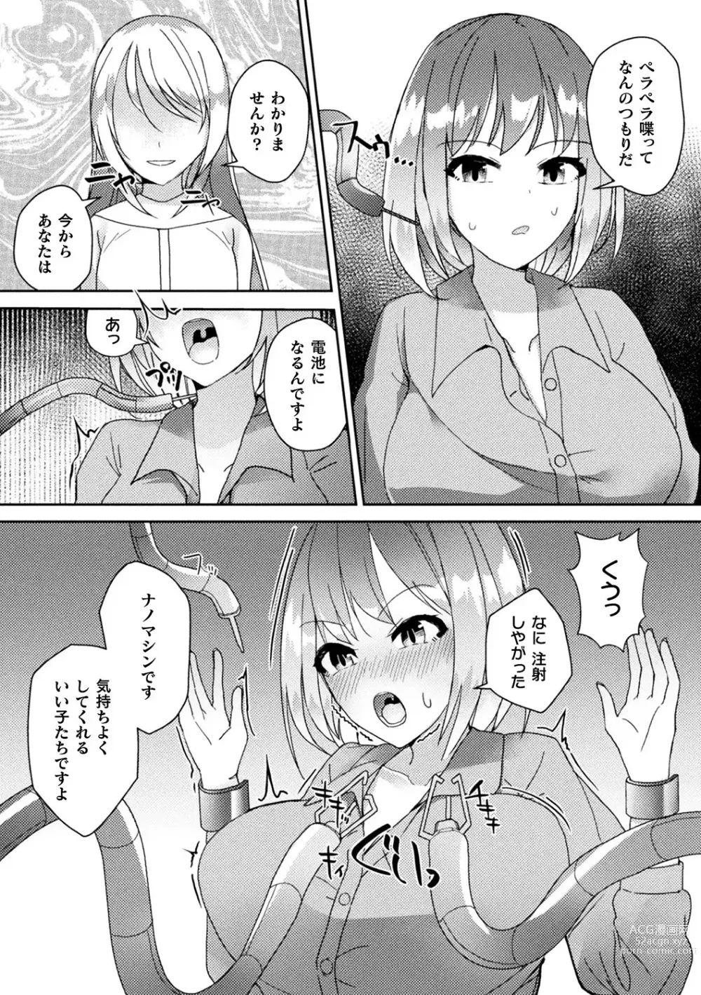 Page 67 of manga Bessatsu Comic Unreal AI ni Wakaraserareru Jinrui Hen Vol. 1