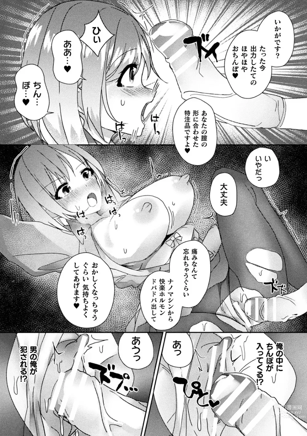 Page 73 of manga Bessatsu Comic Unreal AI ni Wakaraserareru Jinrui Hen Vol. 1