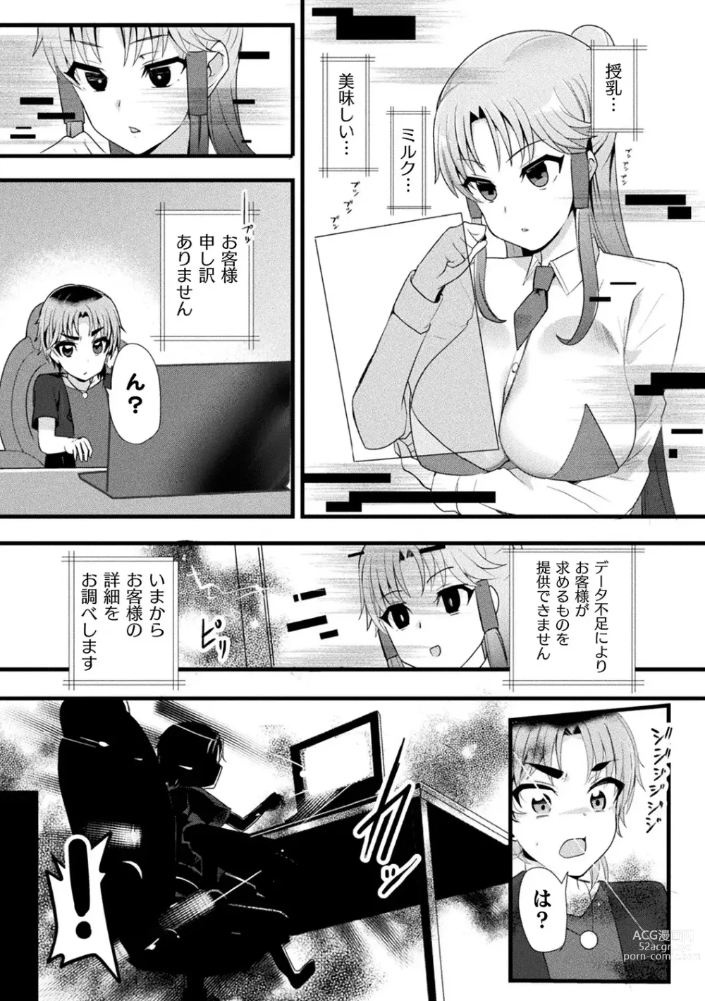 Page 85 of manga Bessatsu Comic Unreal AI ni Wakaraserareru Jinrui Hen Vol. 1