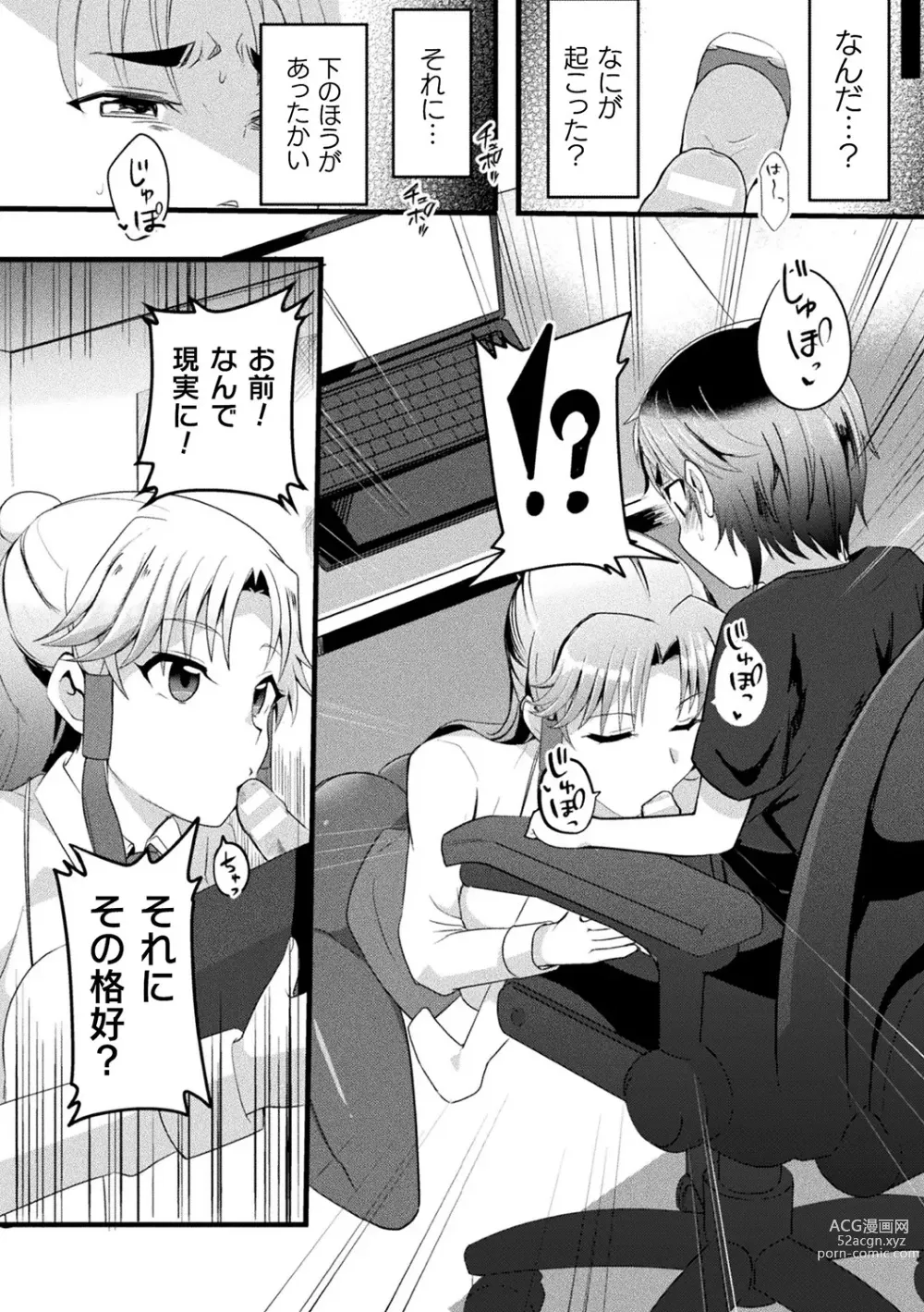 Page 86 of manga Bessatsu Comic Unreal AI ni Wakaraserareru Jinrui Hen Vol. 1