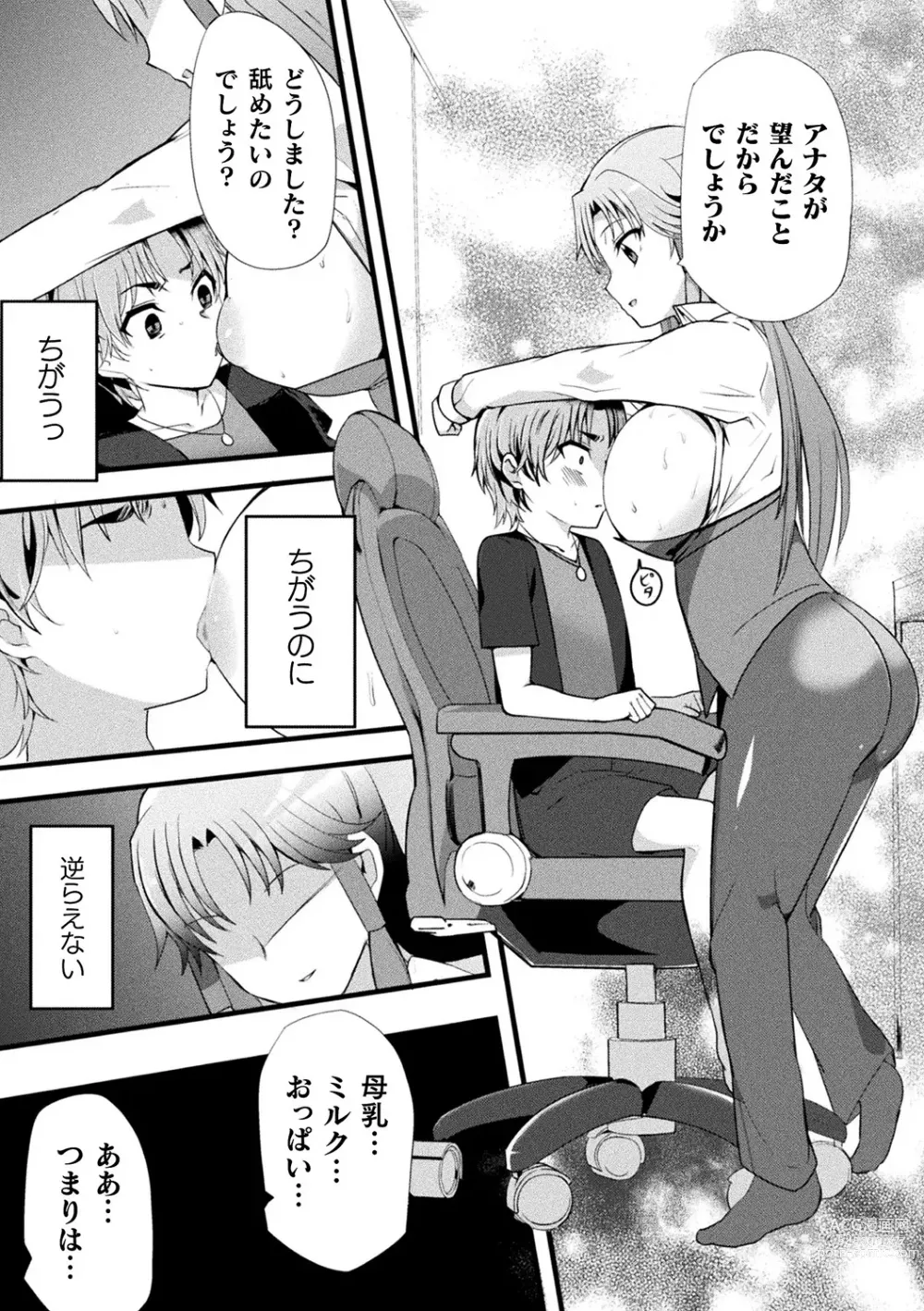 Page 91 of manga Bessatsu Comic Unreal AI ni Wakaraserareru Jinrui Hen Vol. 1