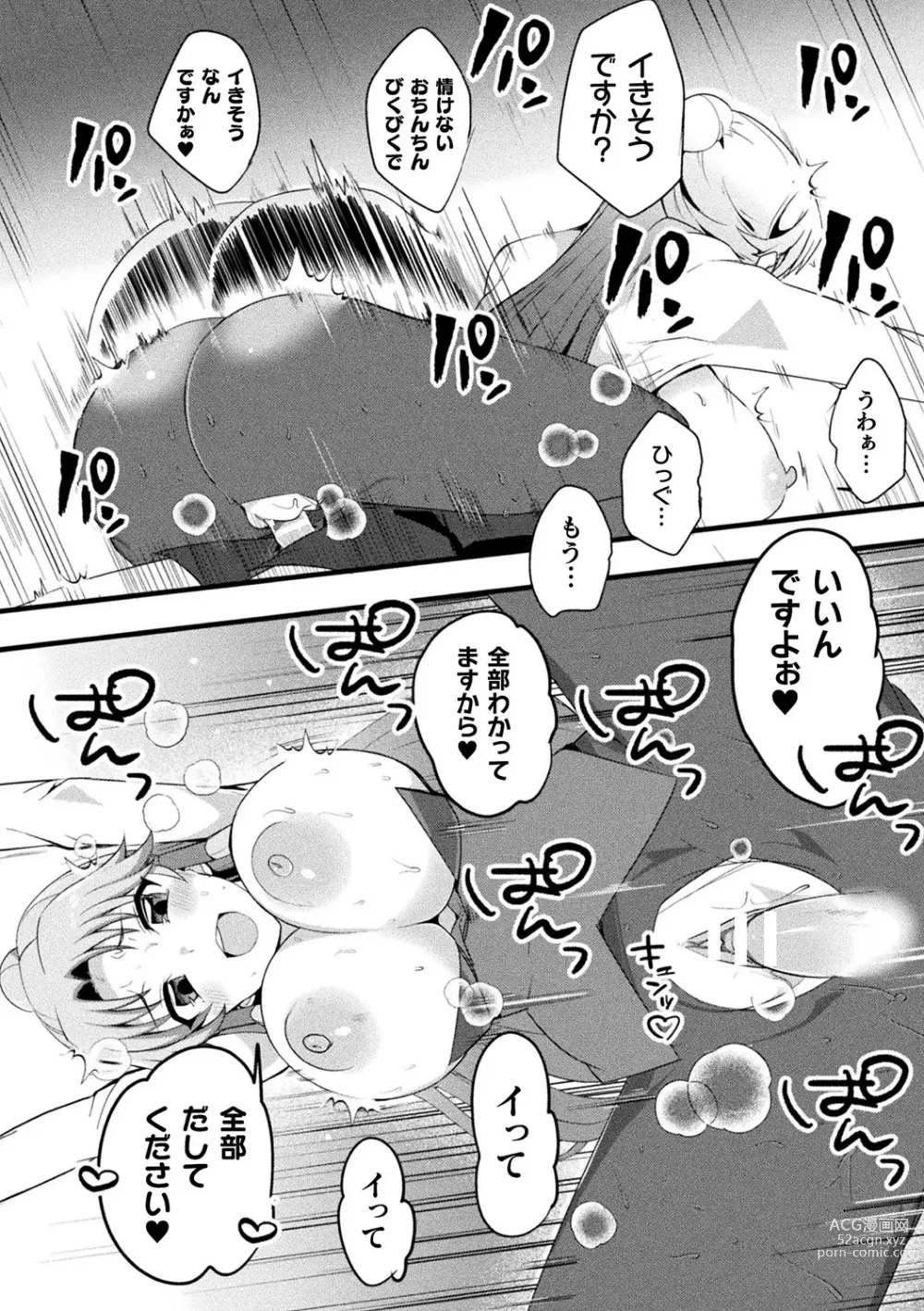 Page 96 of manga Bessatsu Comic Unreal AI ni Wakaraserareru Jinrui Hen Vol. 1