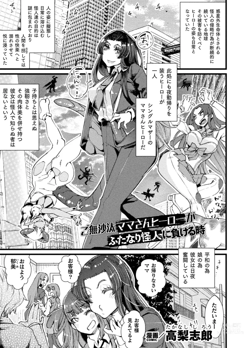 Page 115 of manga Kukkoro Heroines Vol. 33