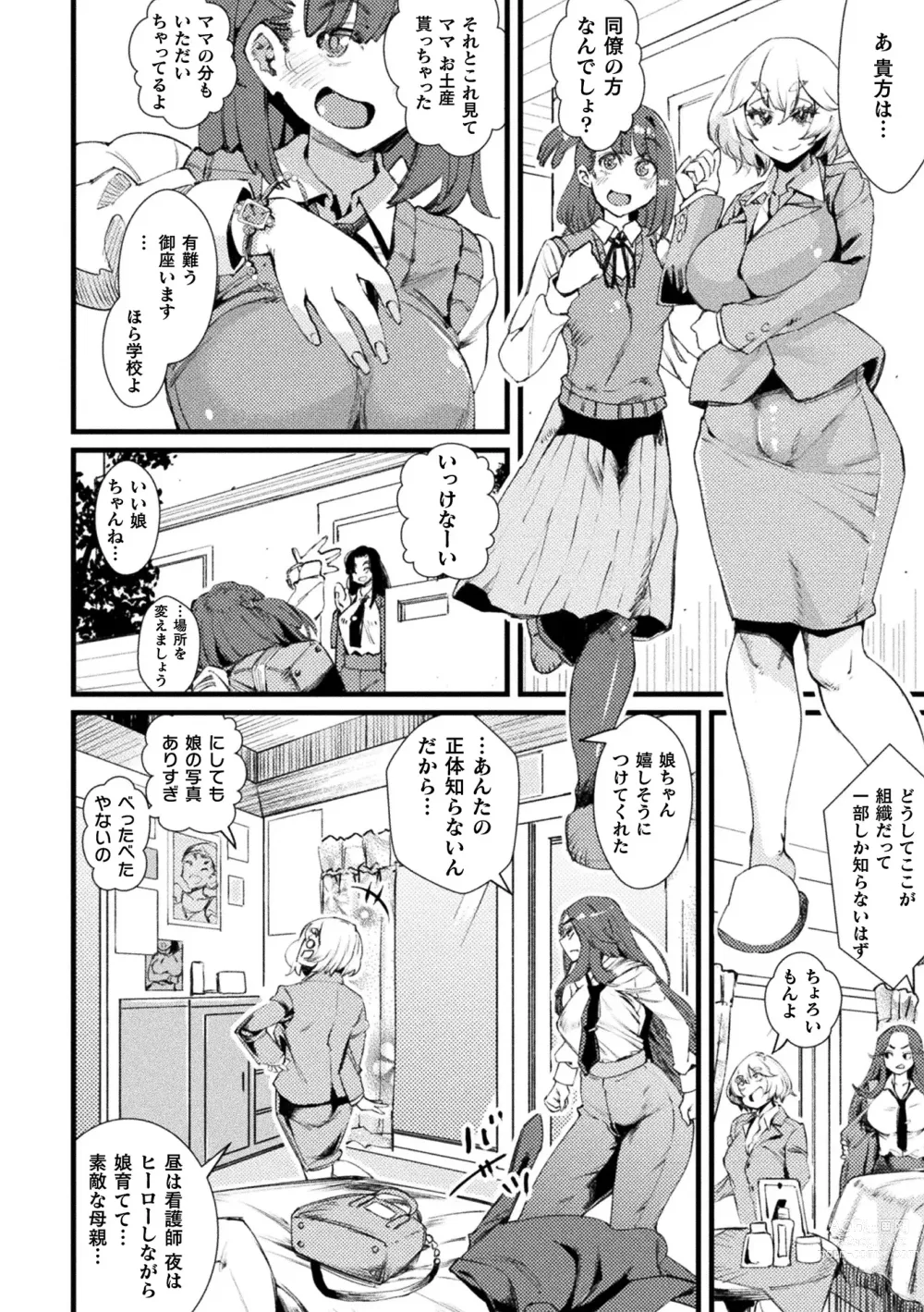 Page 116 of manga Kukkoro Heroines Vol. 33