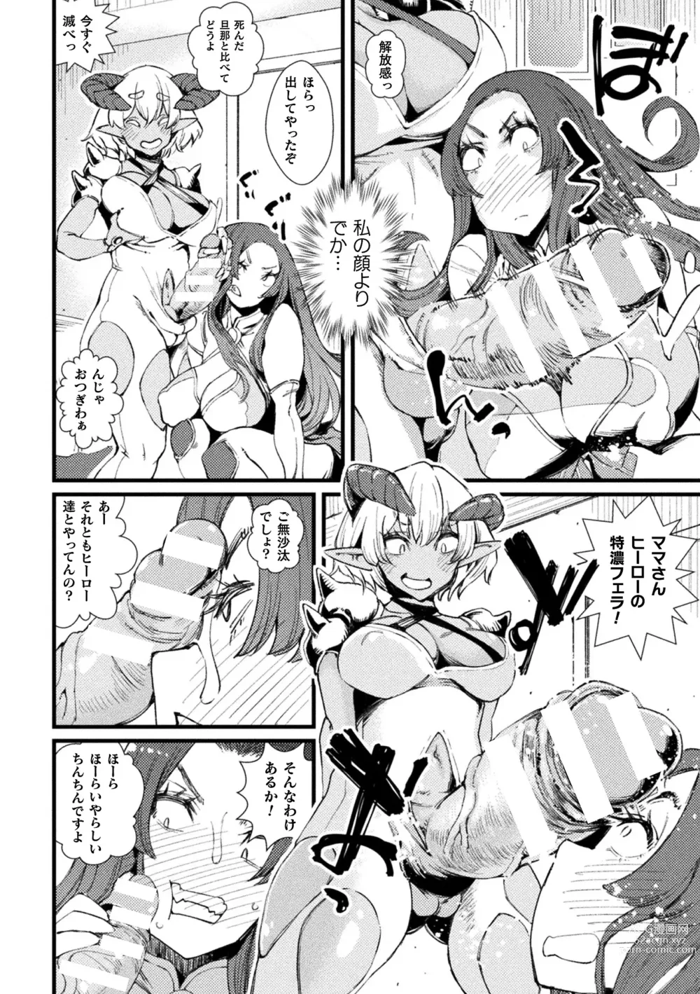 Page 122 of manga Kukkoro Heroines Vol. 33