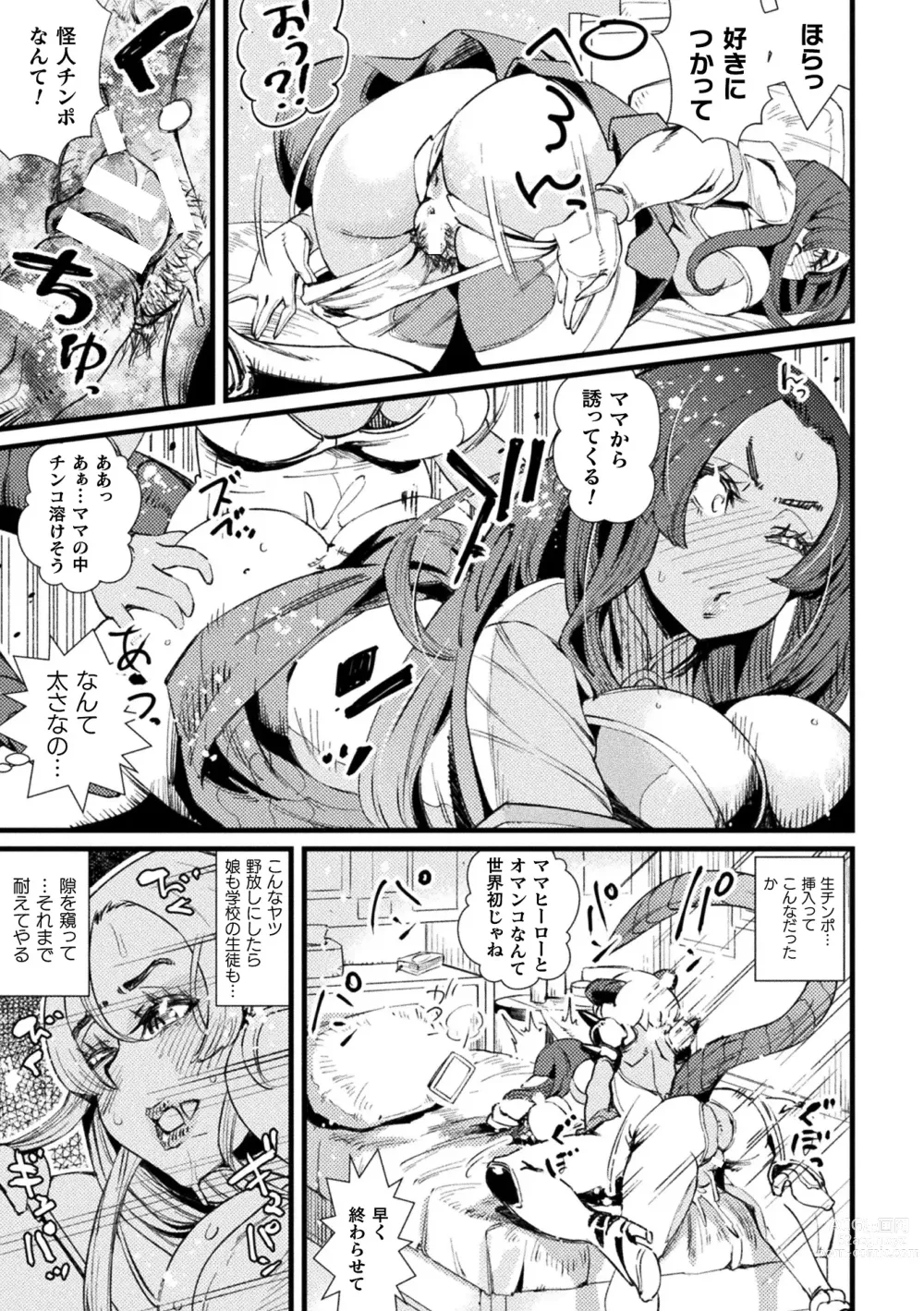 Page 125 of manga Kukkoro Heroines Vol. 33