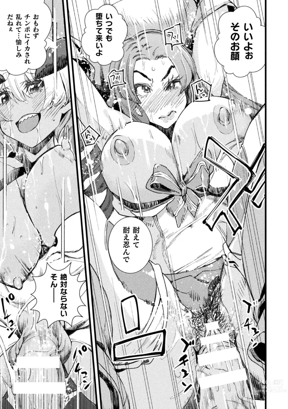 Page 131 of manga Kukkoro Heroines Vol. 33