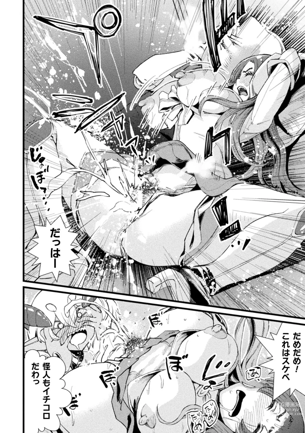 Page 134 of manga Kukkoro Heroines Vol. 33