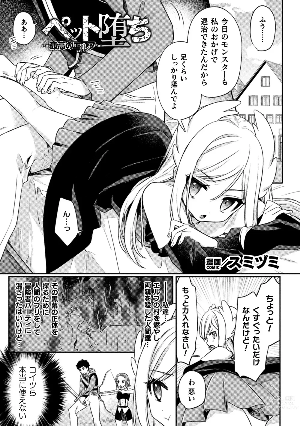 Page 143 of manga Kukkoro Heroines Vol. 33