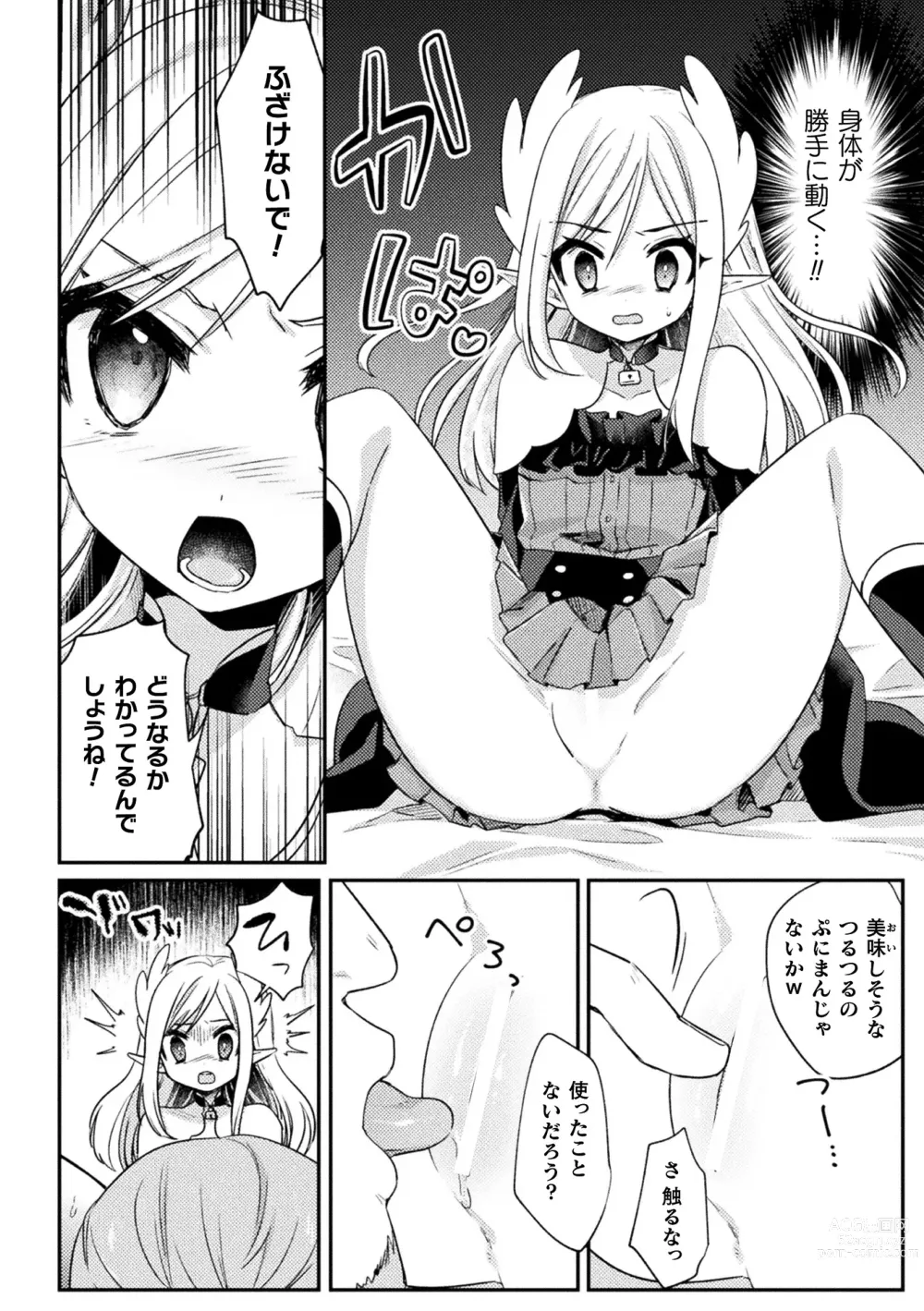 Page 148 of manga Kukkoro Heroines Vol. 33