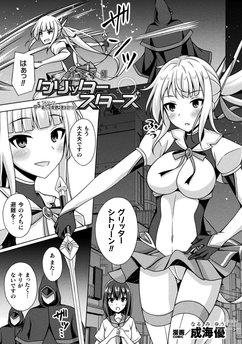 Page 63 of manga Kukkoro Heroines Vol. 33