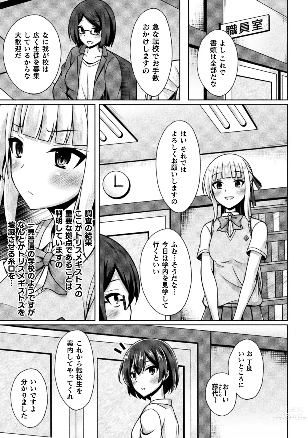 Page 65 of manga Kukkoro Heroines Vol. 33