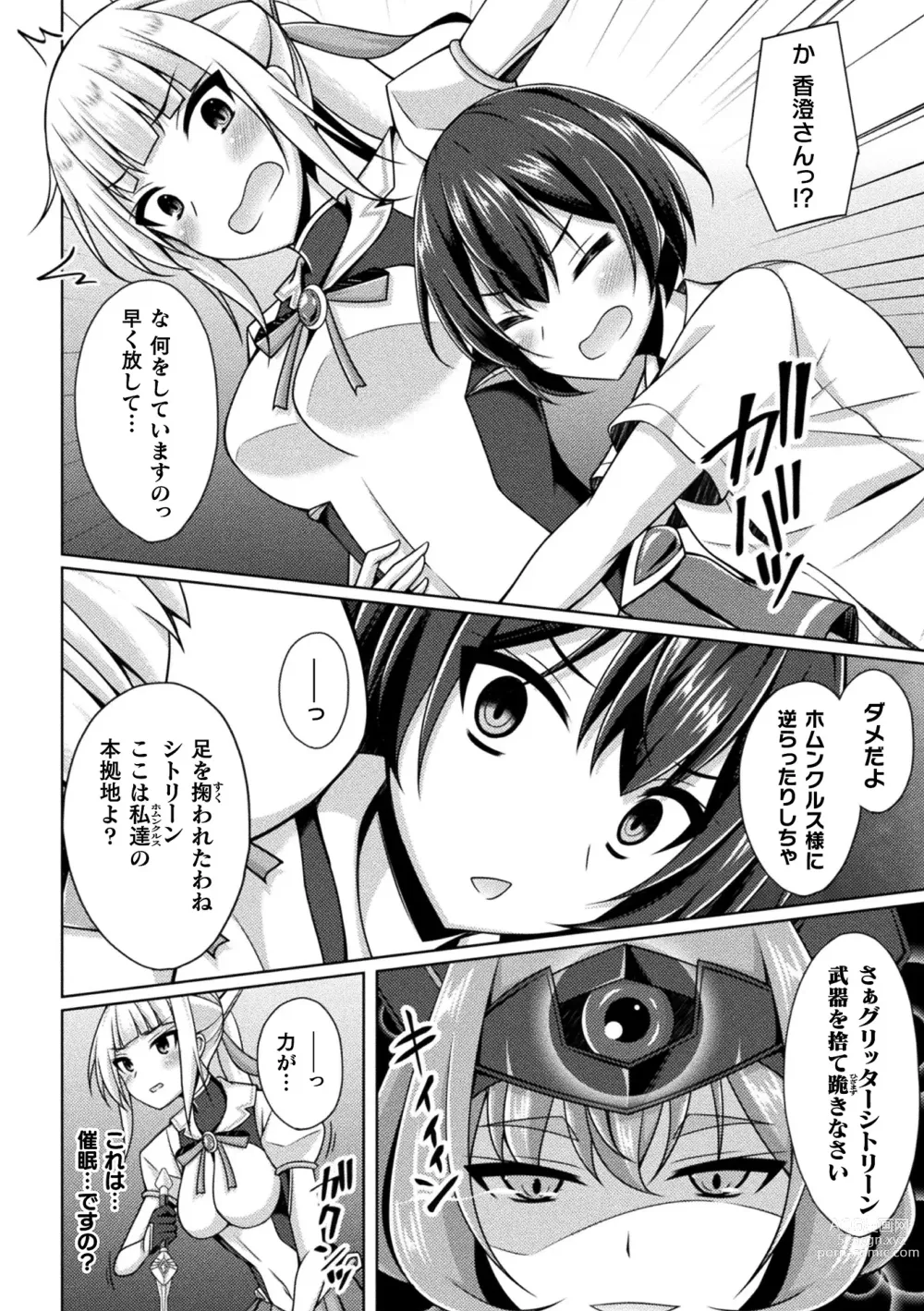 Page 74 of manga Kukkoro Heroines Vol. 33