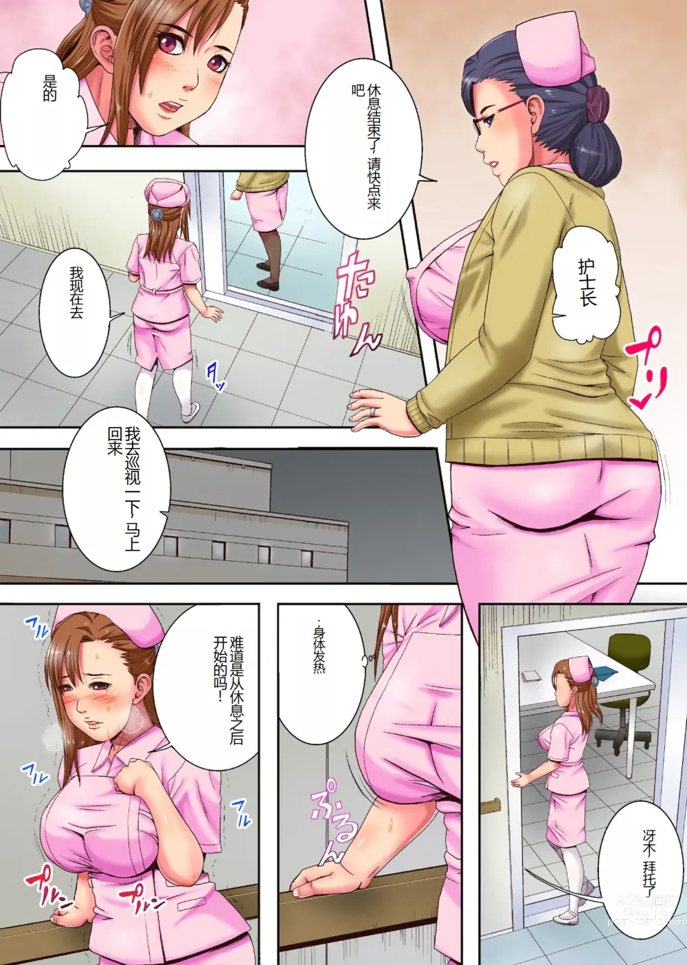 Page 12 of manga Sokuochi Nurse 2 ~Niizuma Nurse to Netori no Utage~ [Chinese] [Decensored] [Digital (decensored)