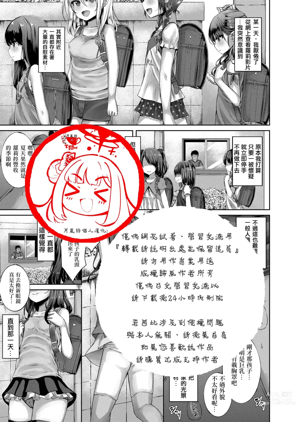 Page 1 of manga 悪魔般的妳站在我眼前 (decensored)