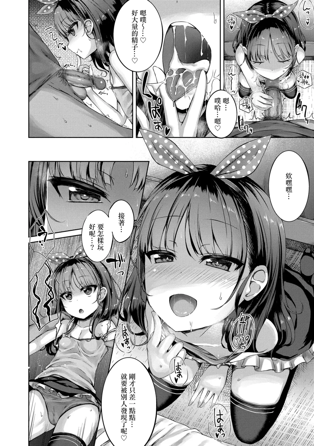 Page 11 of manga 悪魔般的妳站在我眼前 (decensored)