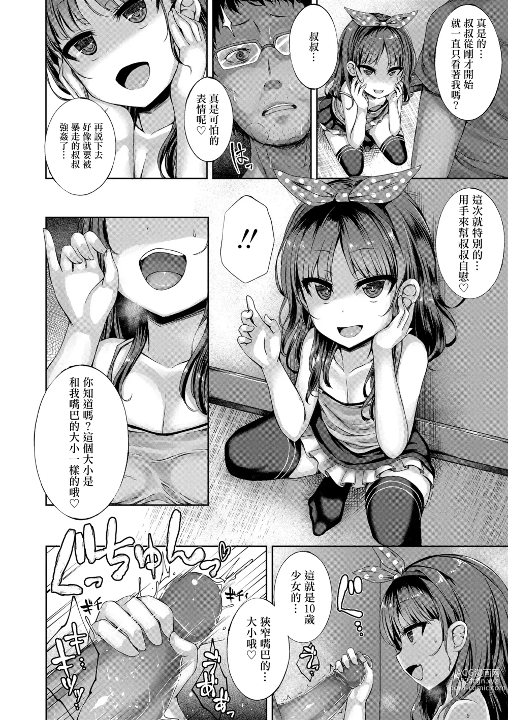 Page 5 of manga 悪魔般的妳站在我眼前 (decensored)