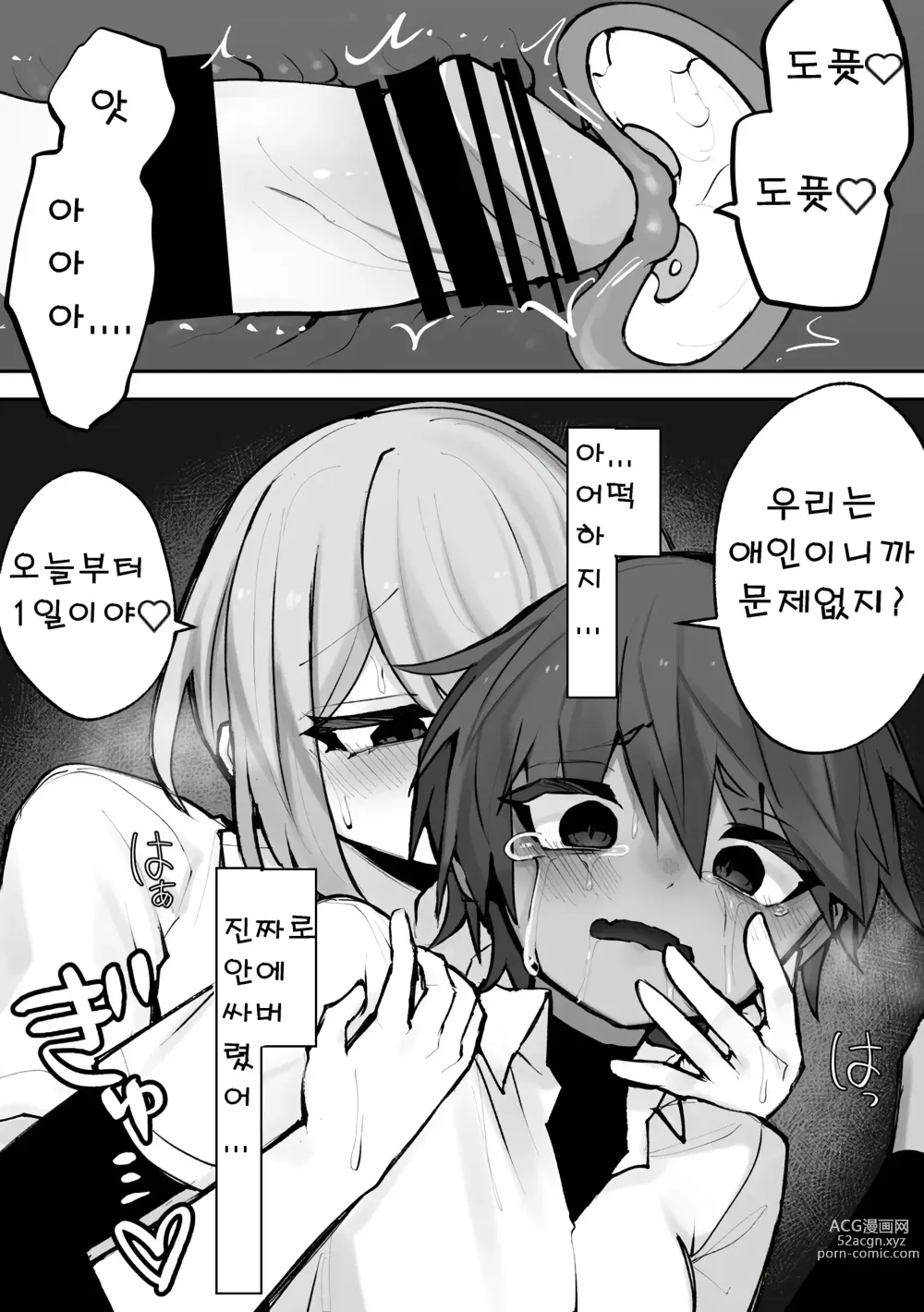 Page 21 of doujinshi 후타나리 갸루와 보이시 소녀