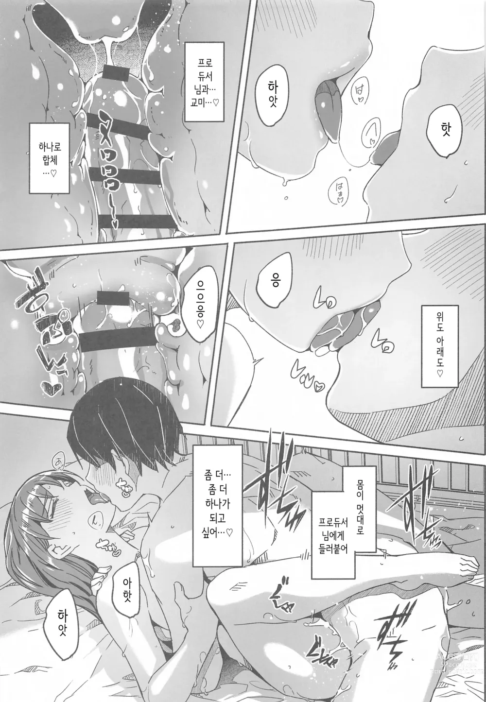 Page 26 of doujinshi 어른의 비밀