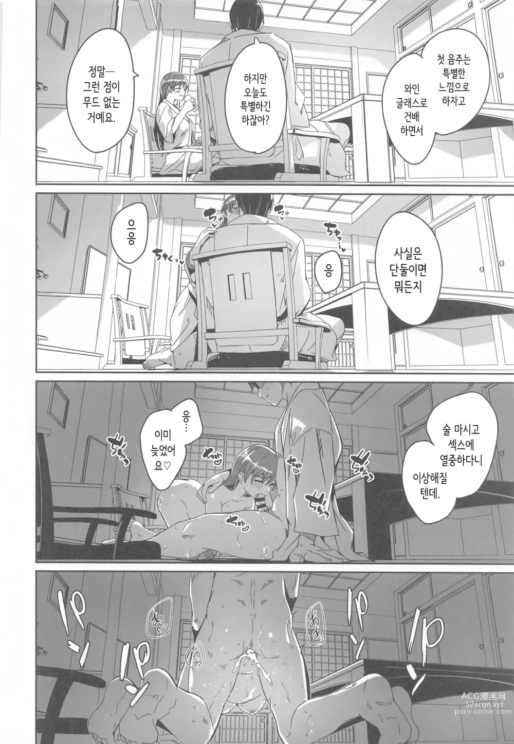 Page 31 of doujinshi 어른의 비밀