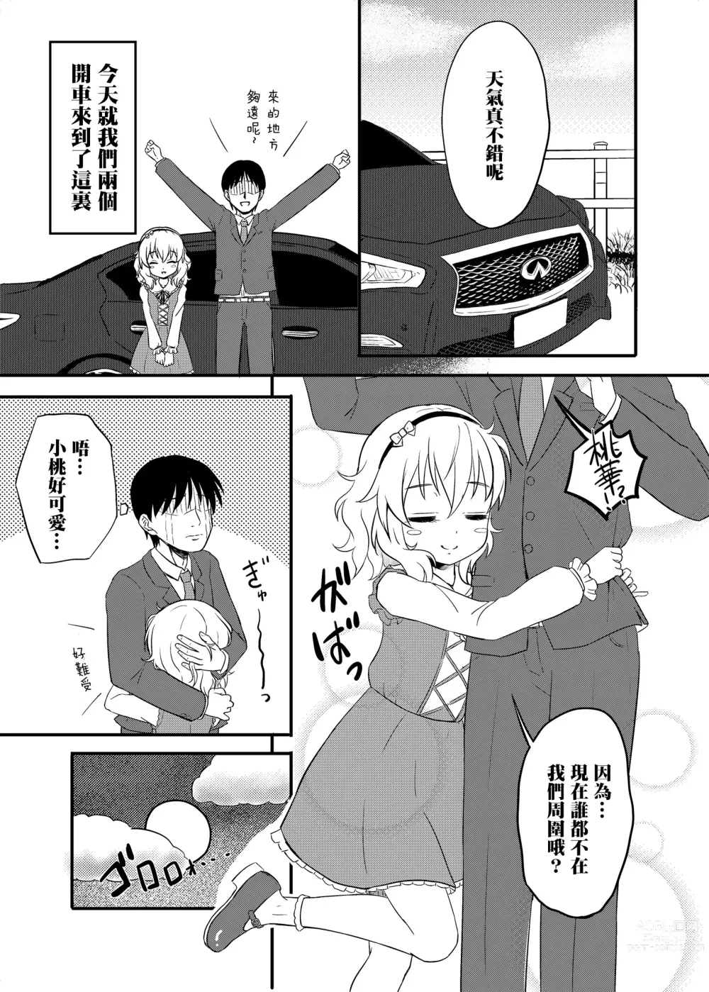 Page 3 of doujinshi Hikyou Onsen no Itonami