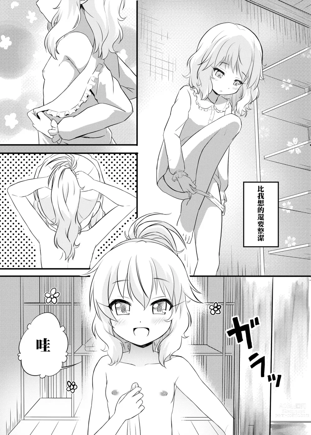 Page 5 of doujinshi Hikyou Onsen no Itonami