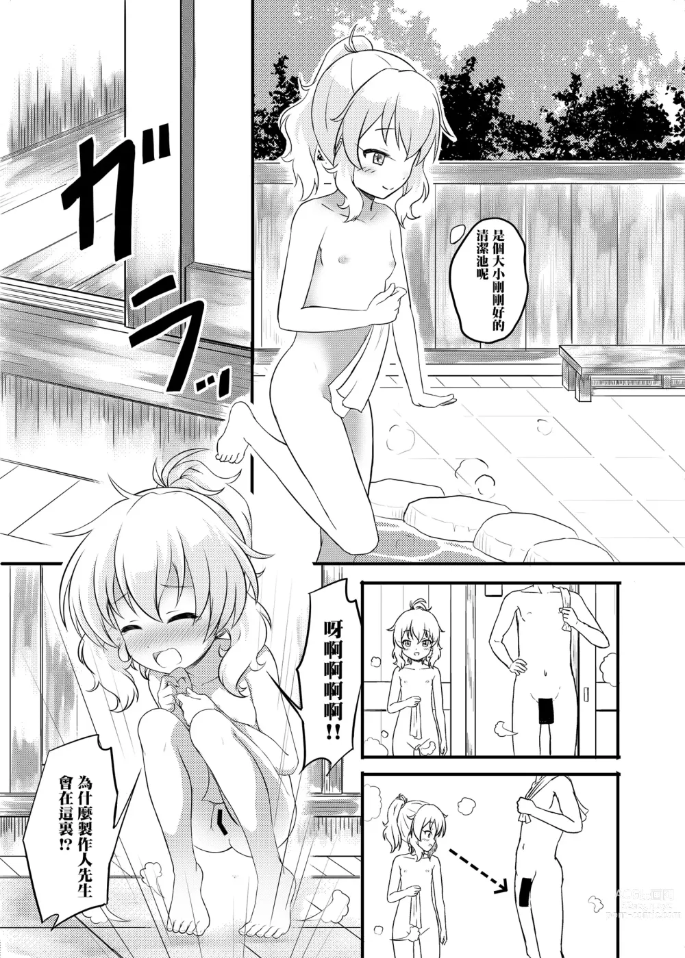 Page 6 of doujinshi Hikyou Onsen no Itonami