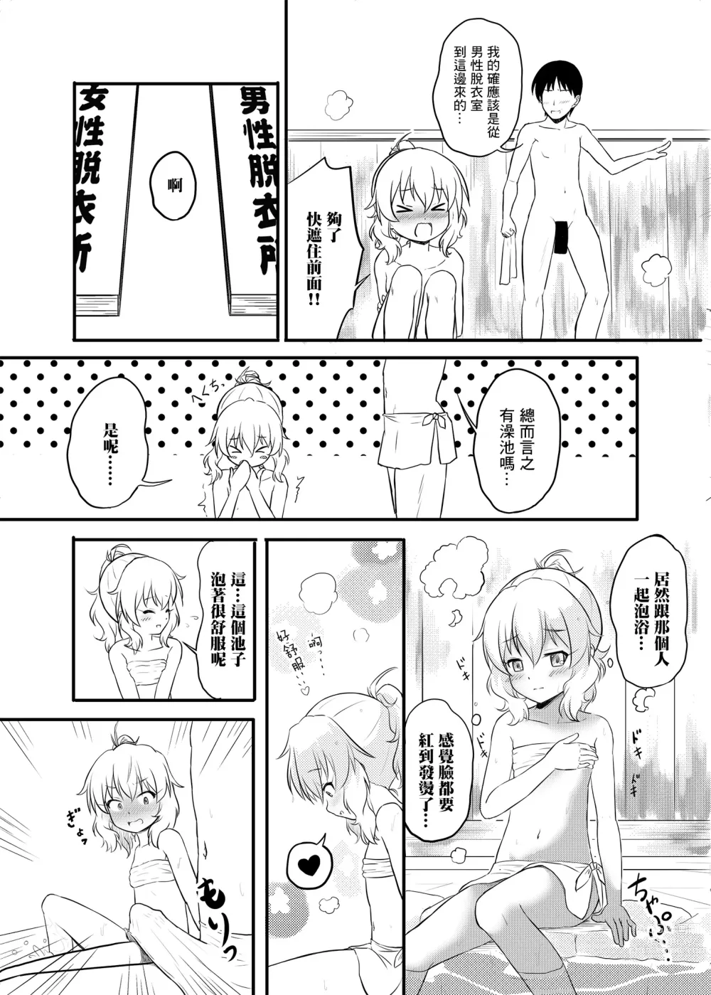 Page 7 of doujinshi Hikyou Onsen no Itonami