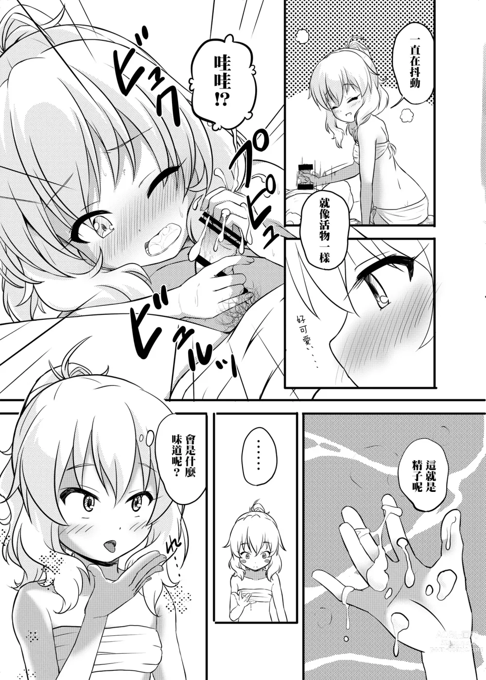 Page 9 of doujinshi Hikyou Onsen no Itonami