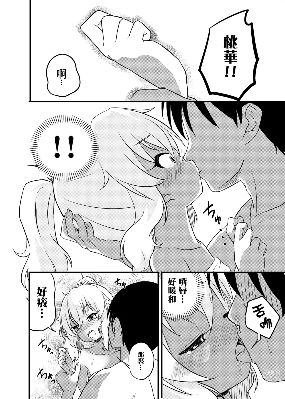 Page 10 of doujinshi Hikyou Onsen no Itonami