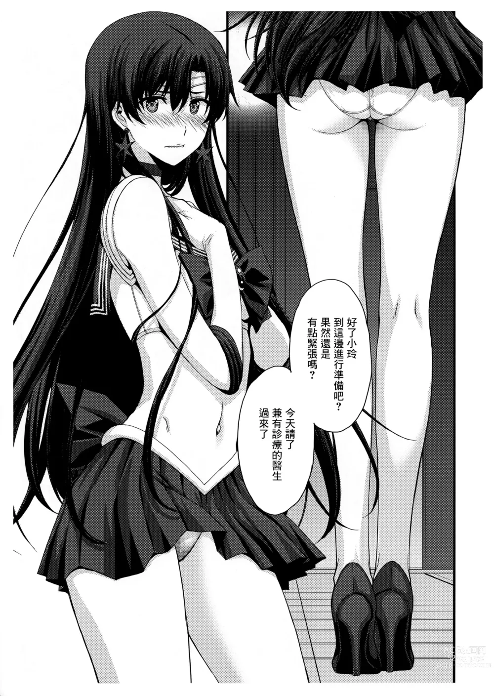 Page 3 of doujinshi SAILOR MARS Saiseihin