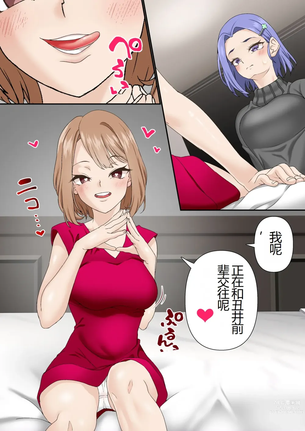 Page 7 of doujinshi Netorare Onna Bas-bu Case: 3 Roshutsu Kouhai