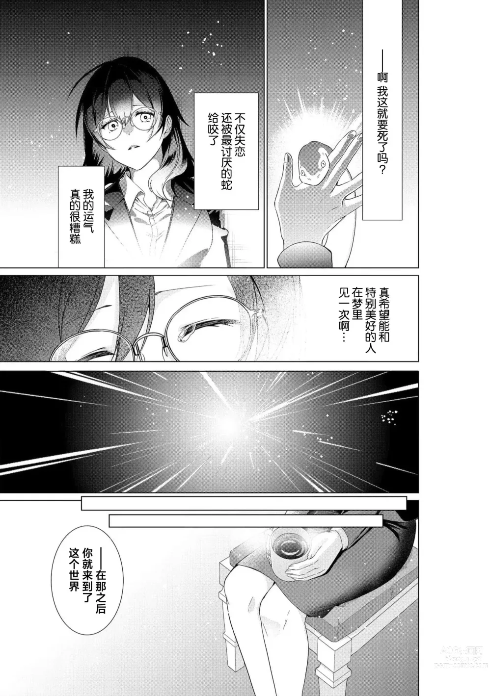 Page 11 of manga 白蛇大人的溺爱试验~苦命OL在异世界缔结了淫荡契约…~