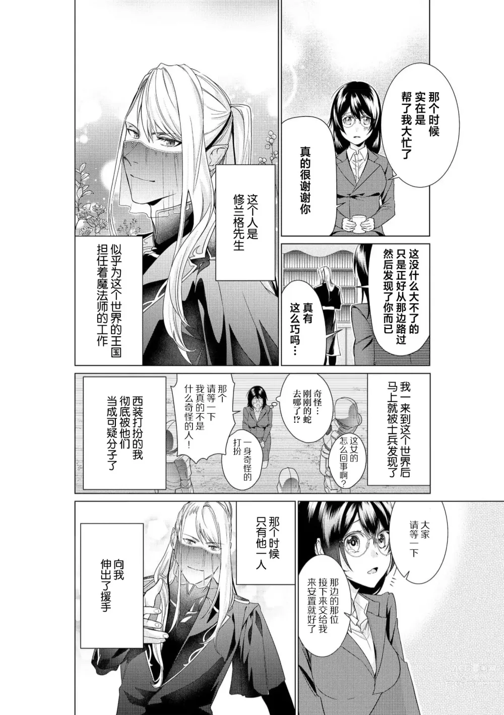 Page 12 of manga 白蛇大人的溺爱试验~苦命OL在异世界缔结了淫荡契约…~