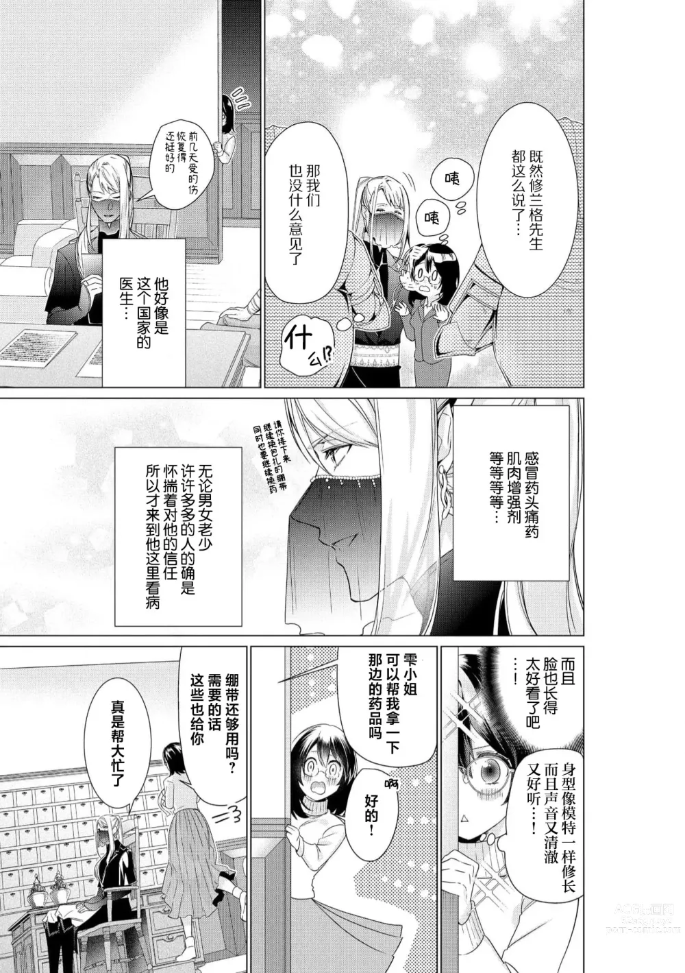 Page 13 of manga 白蛇大人的溺爱试验~苦命OL在异世界缔结了淫荡契约…~