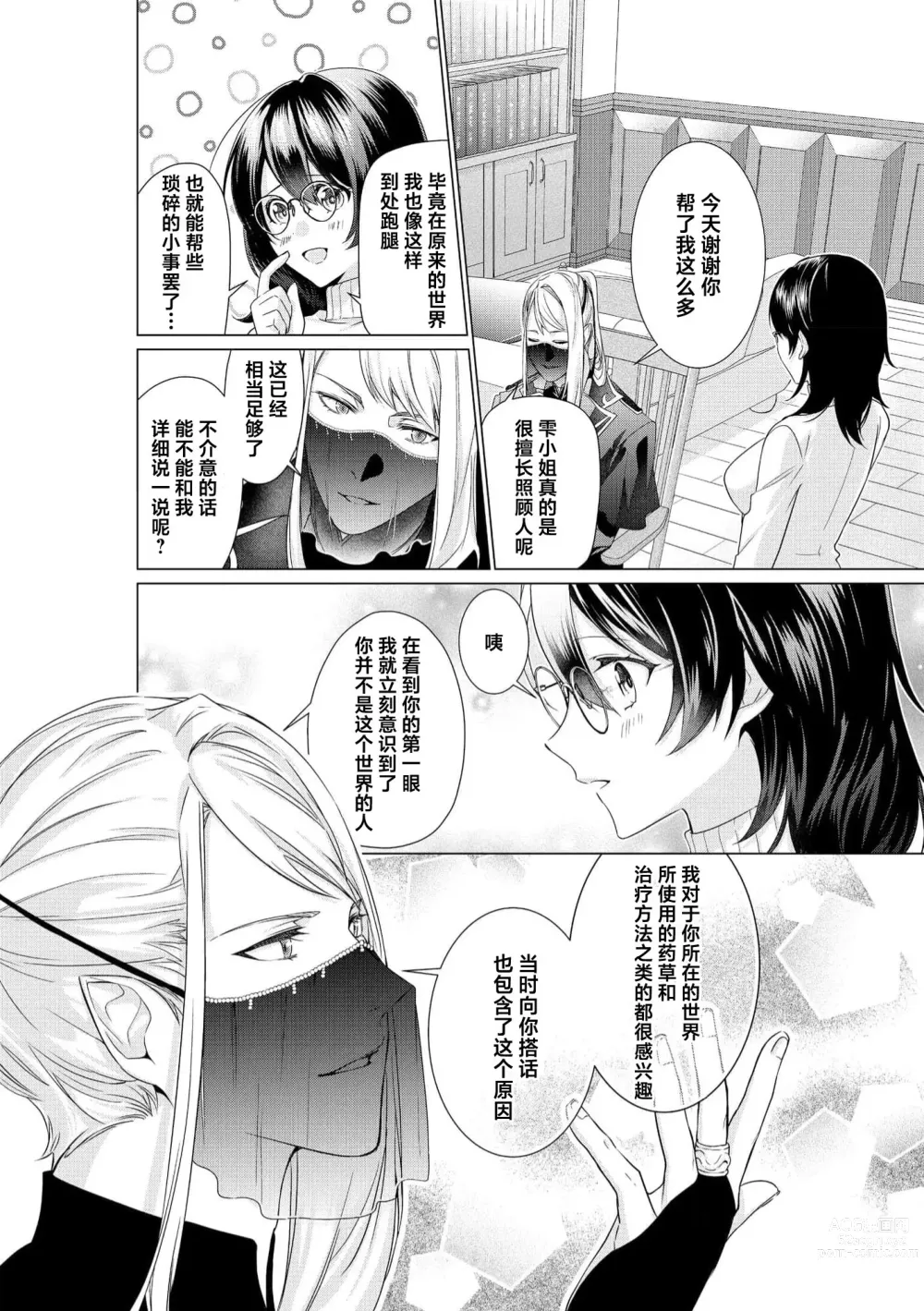 Page 14 of manga 白蛇大人的溺爱试验~苦命OL在异世界缔结了淫荡契约…~