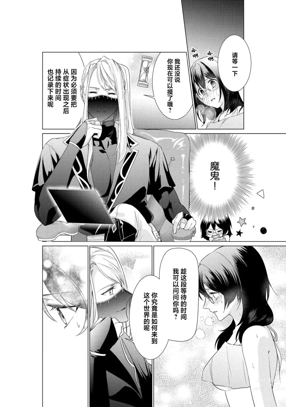 Page 18 of manga 白蛇大人的溺爱试验~苦命OL在异世界缔结了淫荡契约…~