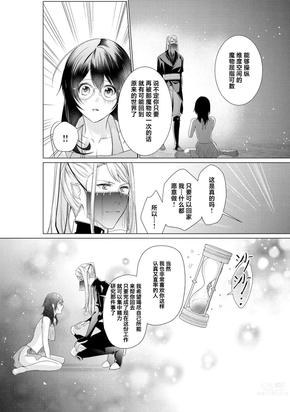 Page 20 of manga 白蛇大人的溺爱试验~苦命OL在异世界缔结了淫荡契约…~