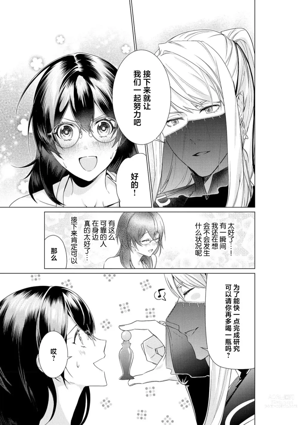 Page 21 of manga 白蛇大人的溺爱试验~苦命OL在异世界缔结了淫荡契约…~