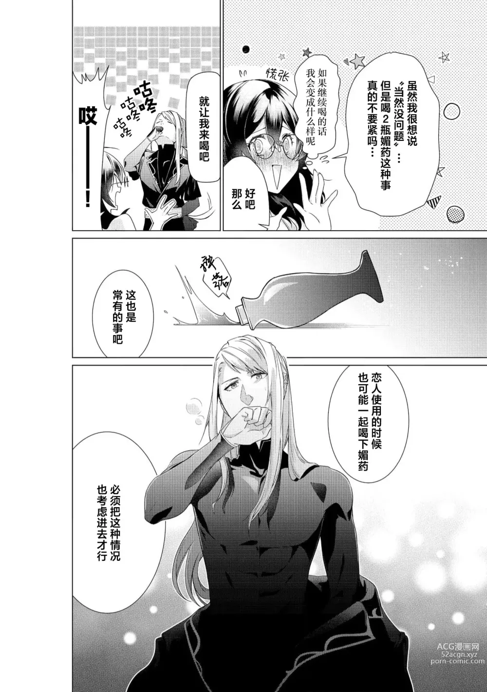 Page 22 of manga 白蛇大人的溺爱试验~苦命OL在异世界缔结了淫荡契约…~