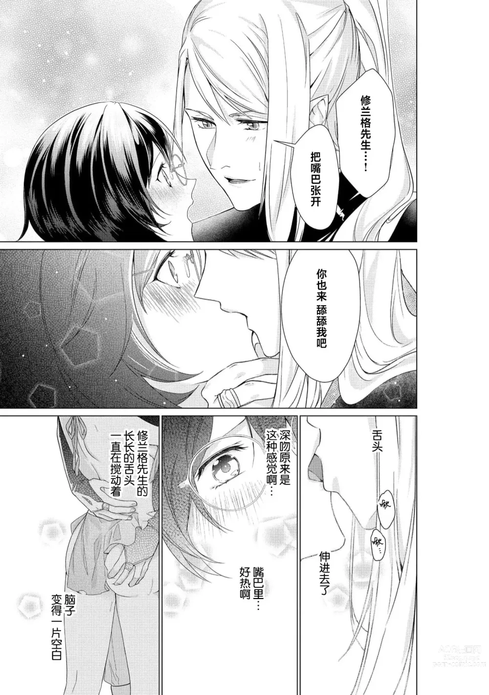 Page 23 of manga 白蛇大人的溺爱试验~苦命OL在异世界缔结了淫荡契约…~