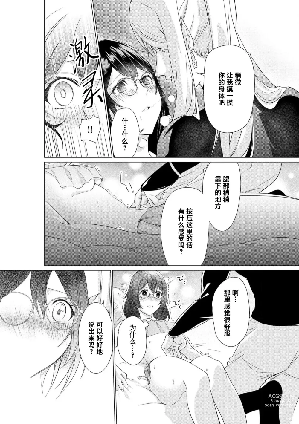 Page 24 of manga 白蛇大人的溺爱试验~苦命OL在异世界缔结了淫荡契约…~