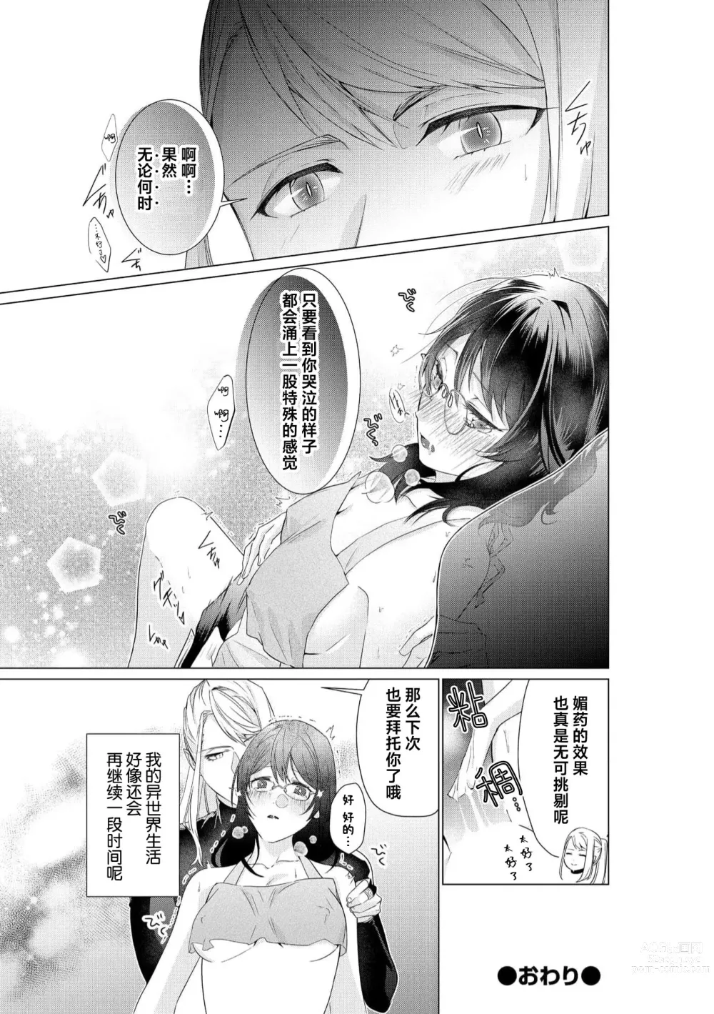 Page 27 of manga 白蛇大人的溺爱试验~苦命OL在异世界缔结了淫荡契约…~