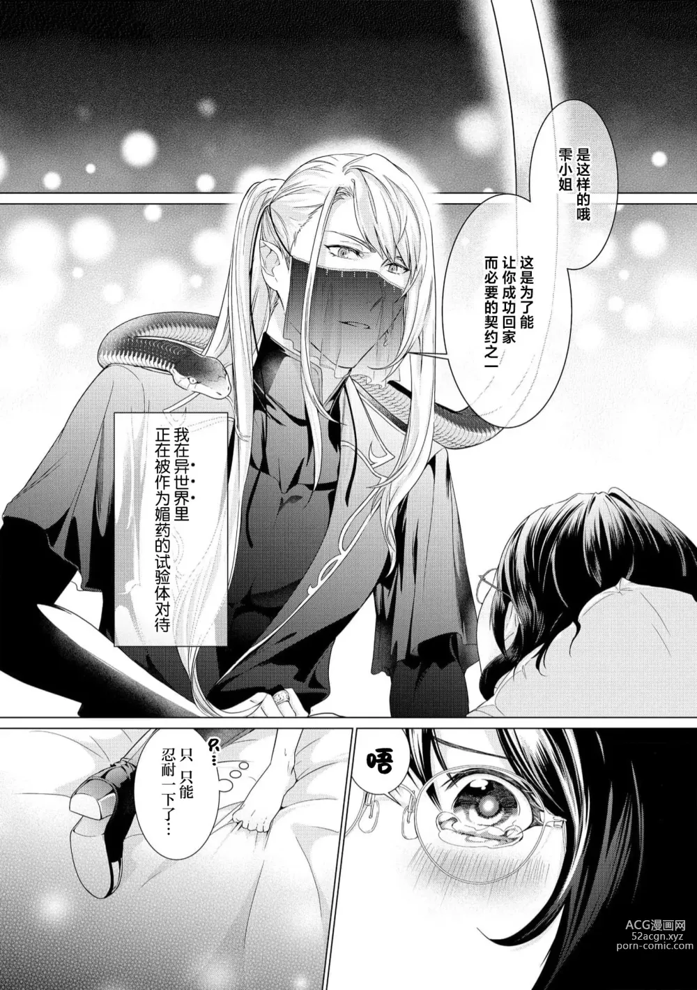 Page 6 of manga 白蛇大人的溺爱试验~苦命OL在异世界缔结了淫荡契约…~